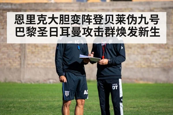 football tactics board